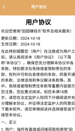 田园赚钱乐游戏纯净最新版