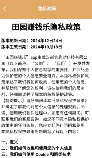 田园赚钱乐游戏纯净最新版