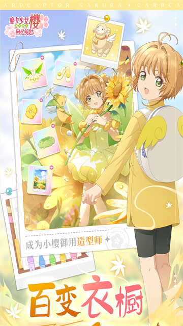 魔卡少女樱回忆钥匙(光子服)官方正版