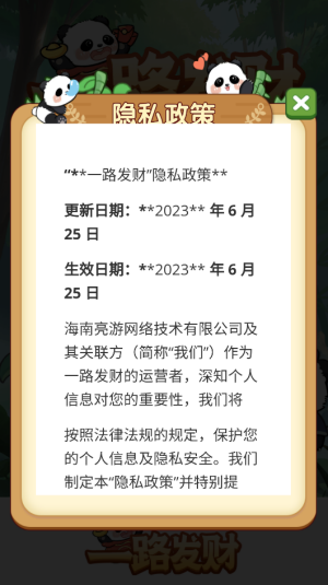 一路发财(红包版(2)