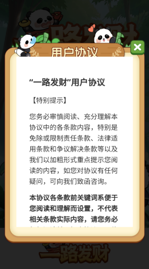 一路发财(红包版(1)