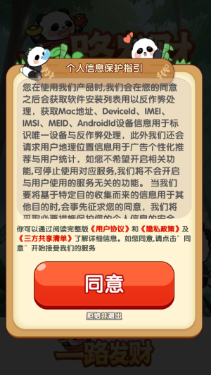 一路发财(红包版(4)