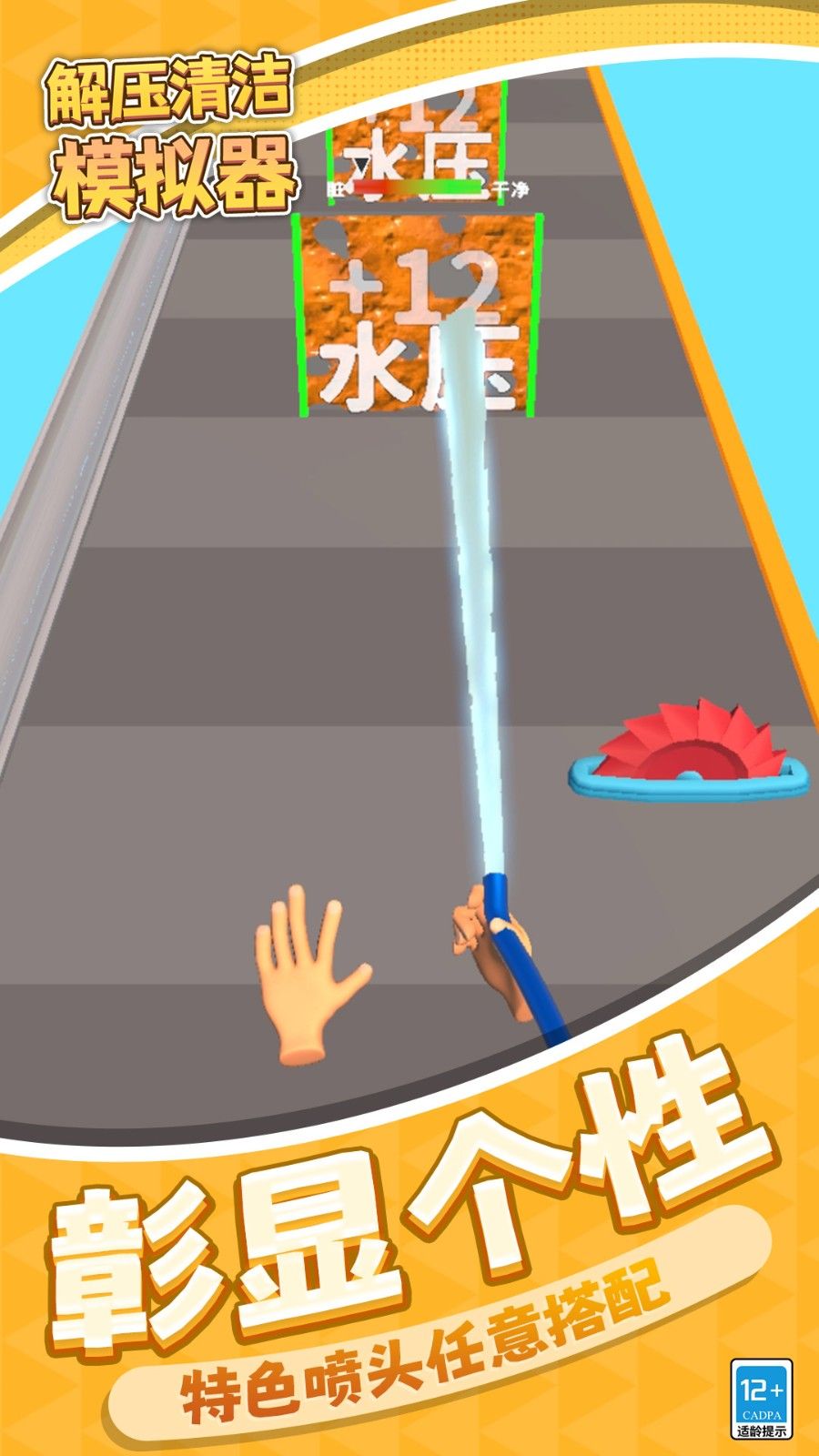 解压清洁模拟器手游直装版
