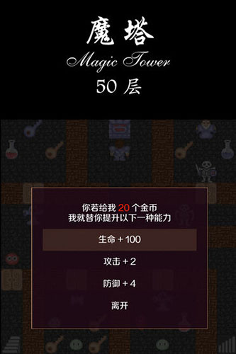 经典魔塔50层游戏正版