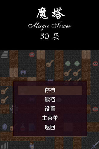 经典魔塔50层游戏正版