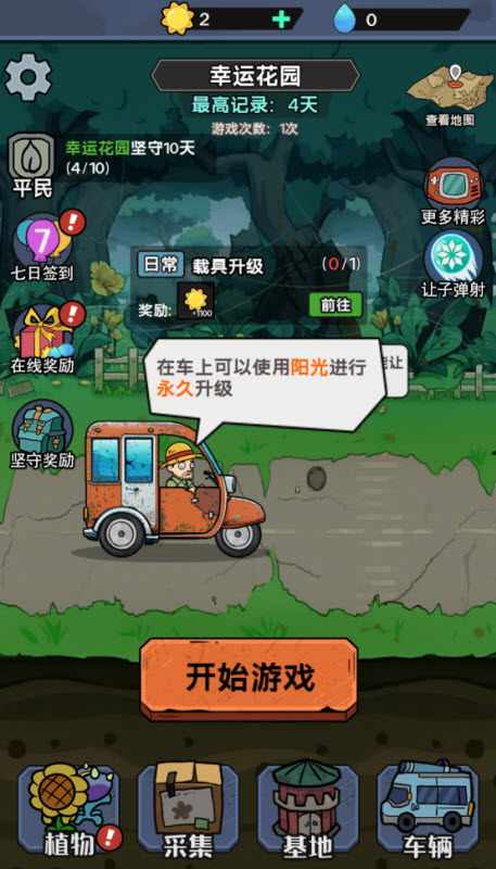 植物进化杂交版(4)
