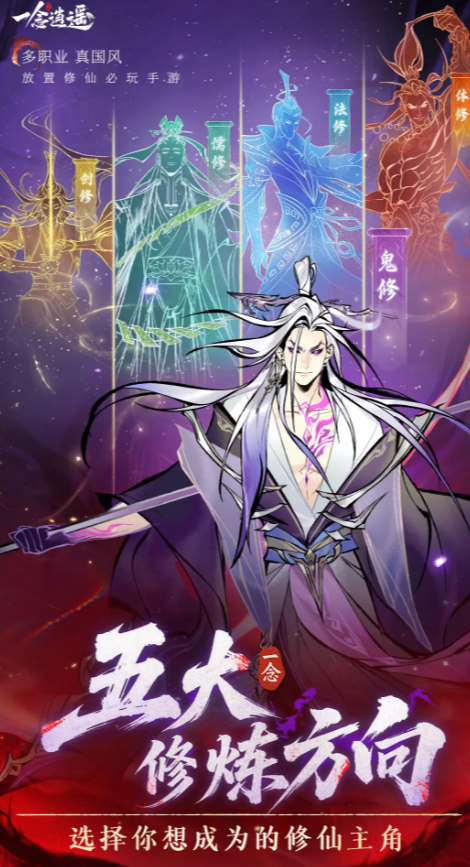 一念逍遥最新版