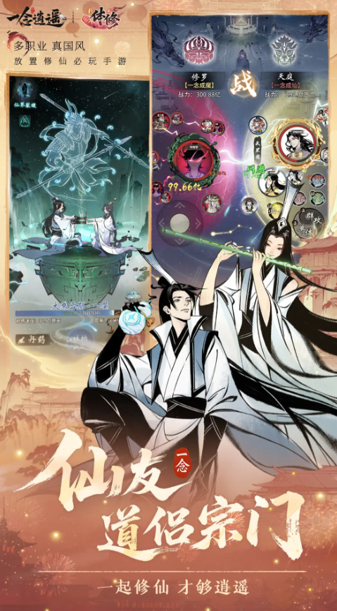 一念逍遥最新版