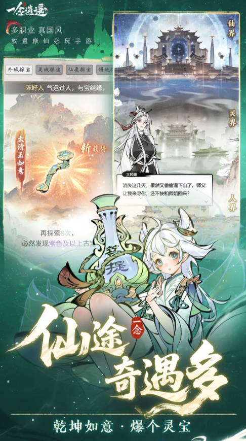 一念逍遥最新版