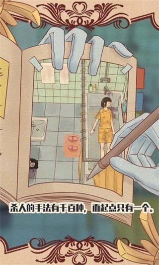 不完美犯罪游戏纯净版