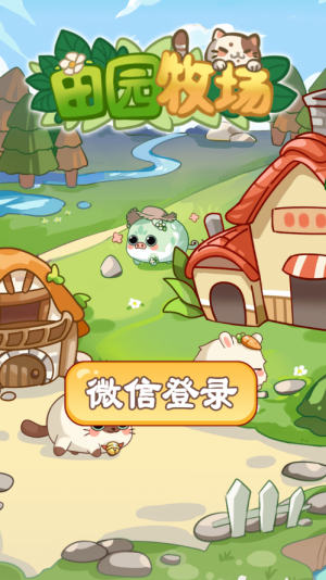 田园牧场免费原版
