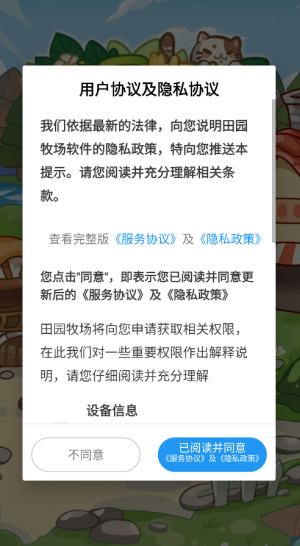 田园牧场免费原版