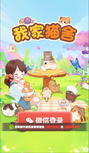 我家猫舍安卓官方版