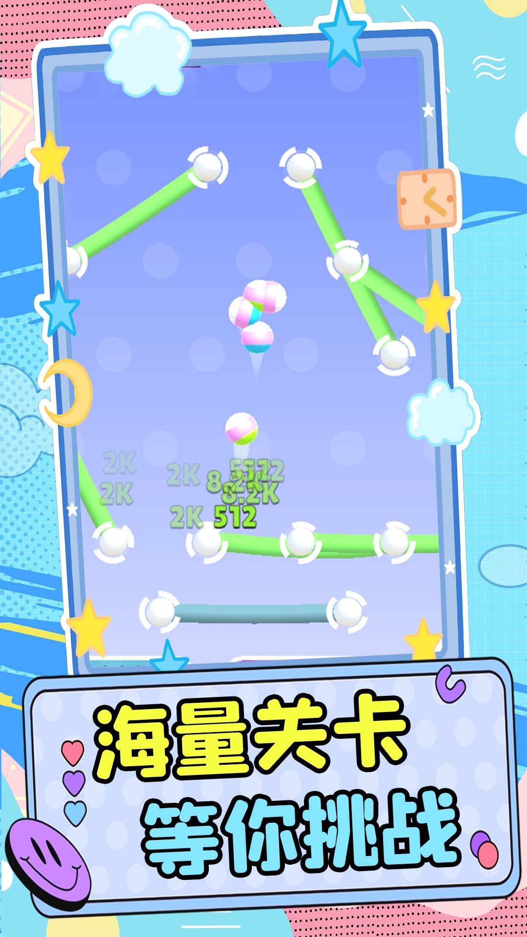3D蹦蹦球正版