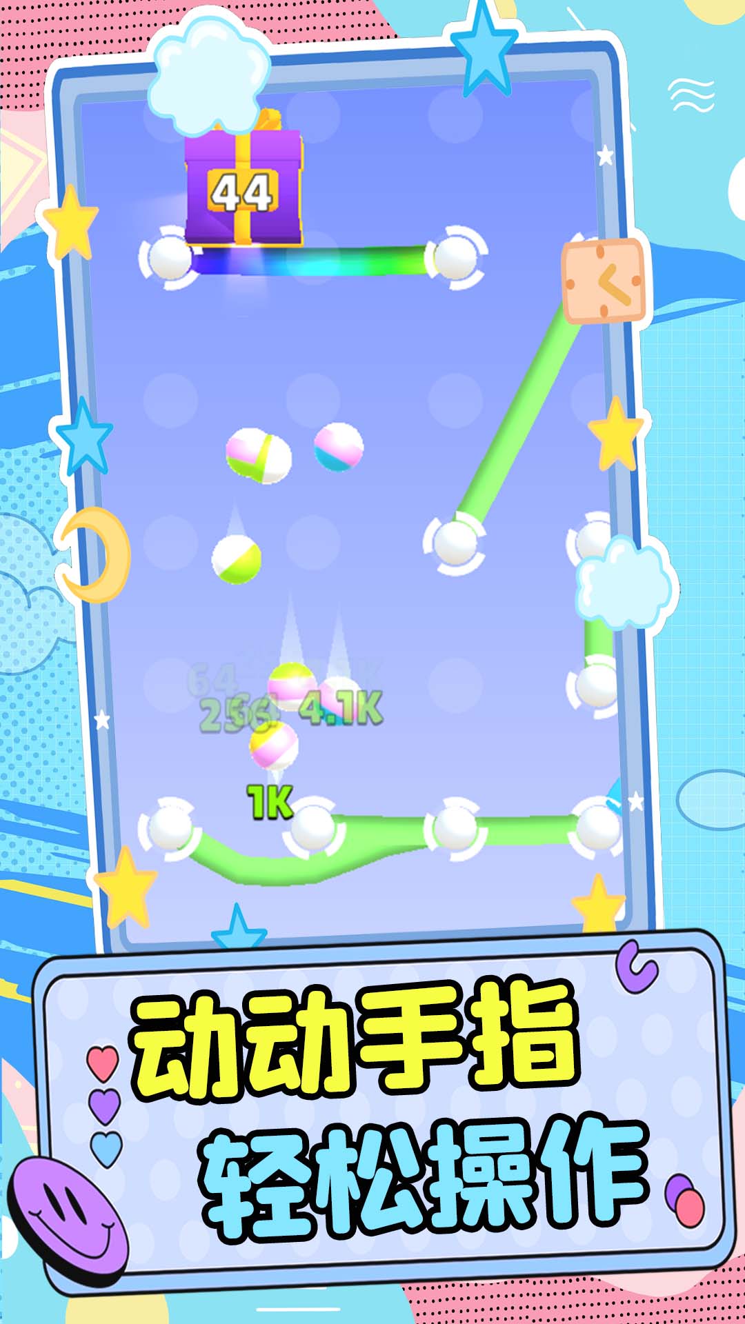 3D蹦蹦球正版