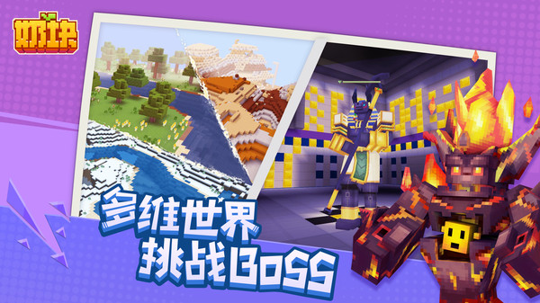 奶块安卓免费版
