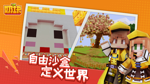 奶块安卓免费版