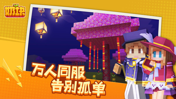 奶块安卓免费版