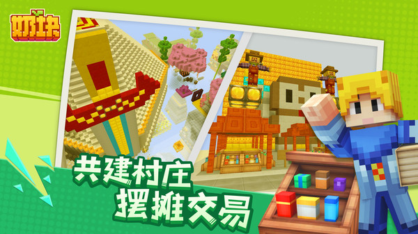 奶块安卓免费版