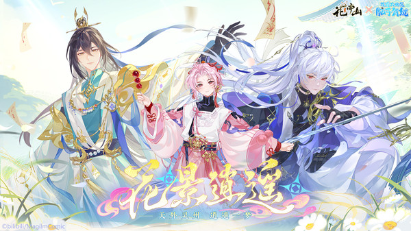 花亦山心之月游戏正版