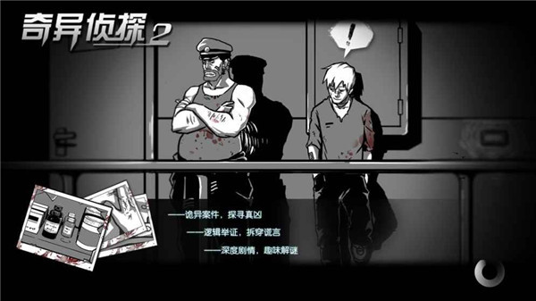 奇异侦探2-试玩最新免费版