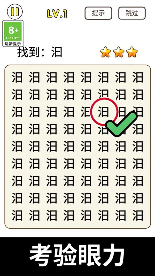 头脑猜字风暴官方最新版