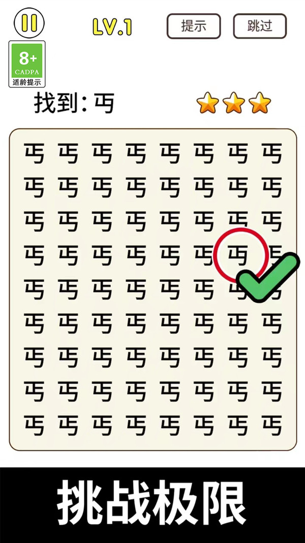 头脑猜字风暴官方最新版