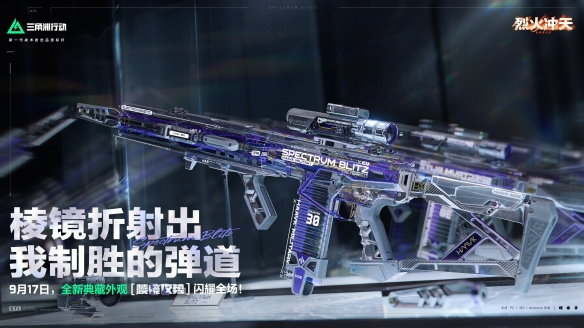 三角洲行动(烈火冲天新版