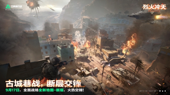 三角洲行动(烈火冲天新版