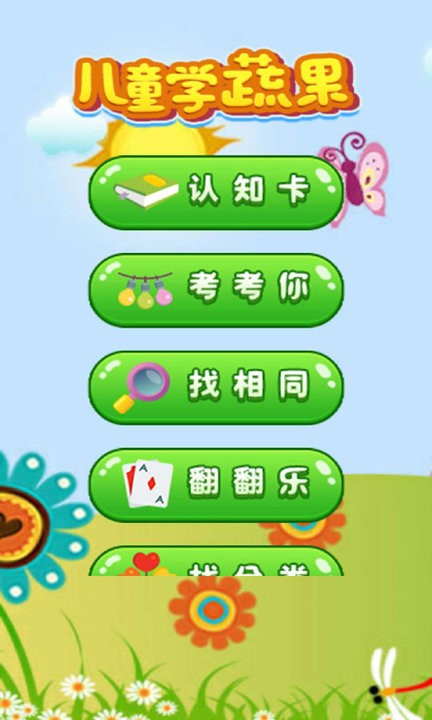 开心学蔬果直装游戏版