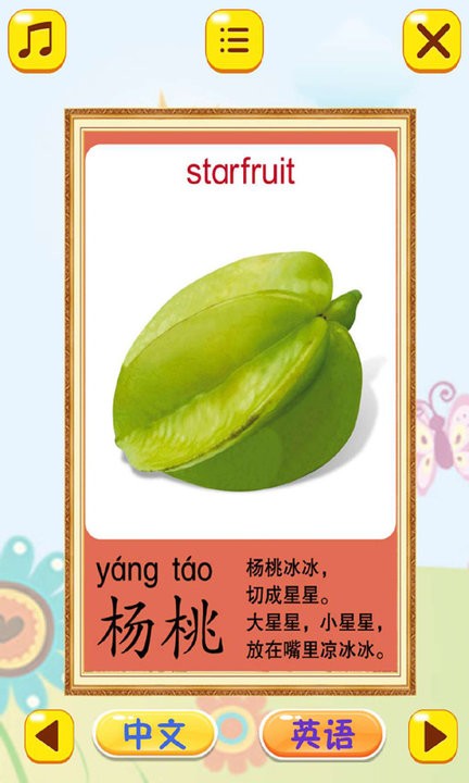 开心学蔬果直装游戏版