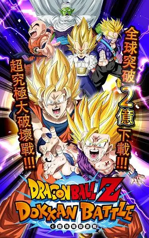 七龙珠爆裂激战国际服(Dokkan)直装版