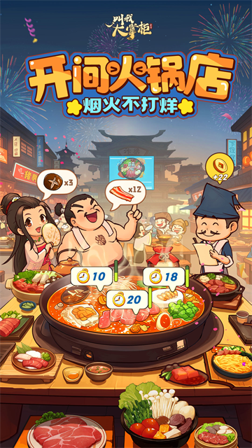 叫我大掌柜(渠道服)通用版