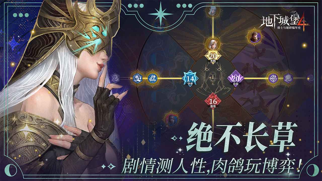 地下城堡4骑士与破碎编年史(2)