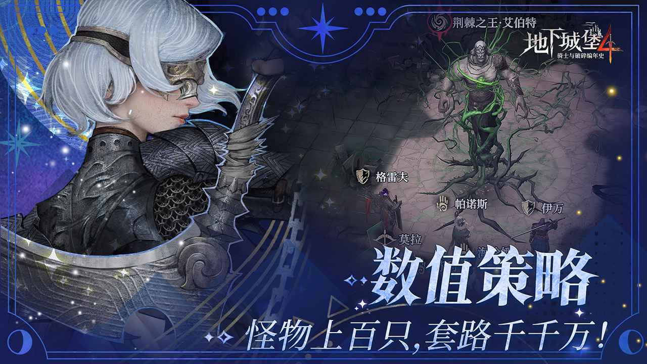 地下城堡4骑士与破碎编年史(4)