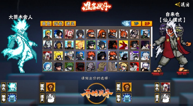 像素火影次世代骨王(像素火影-次世代)官方最新版图1