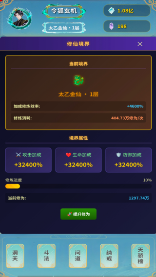 摸鱼修仙指南游戏纯净最新版