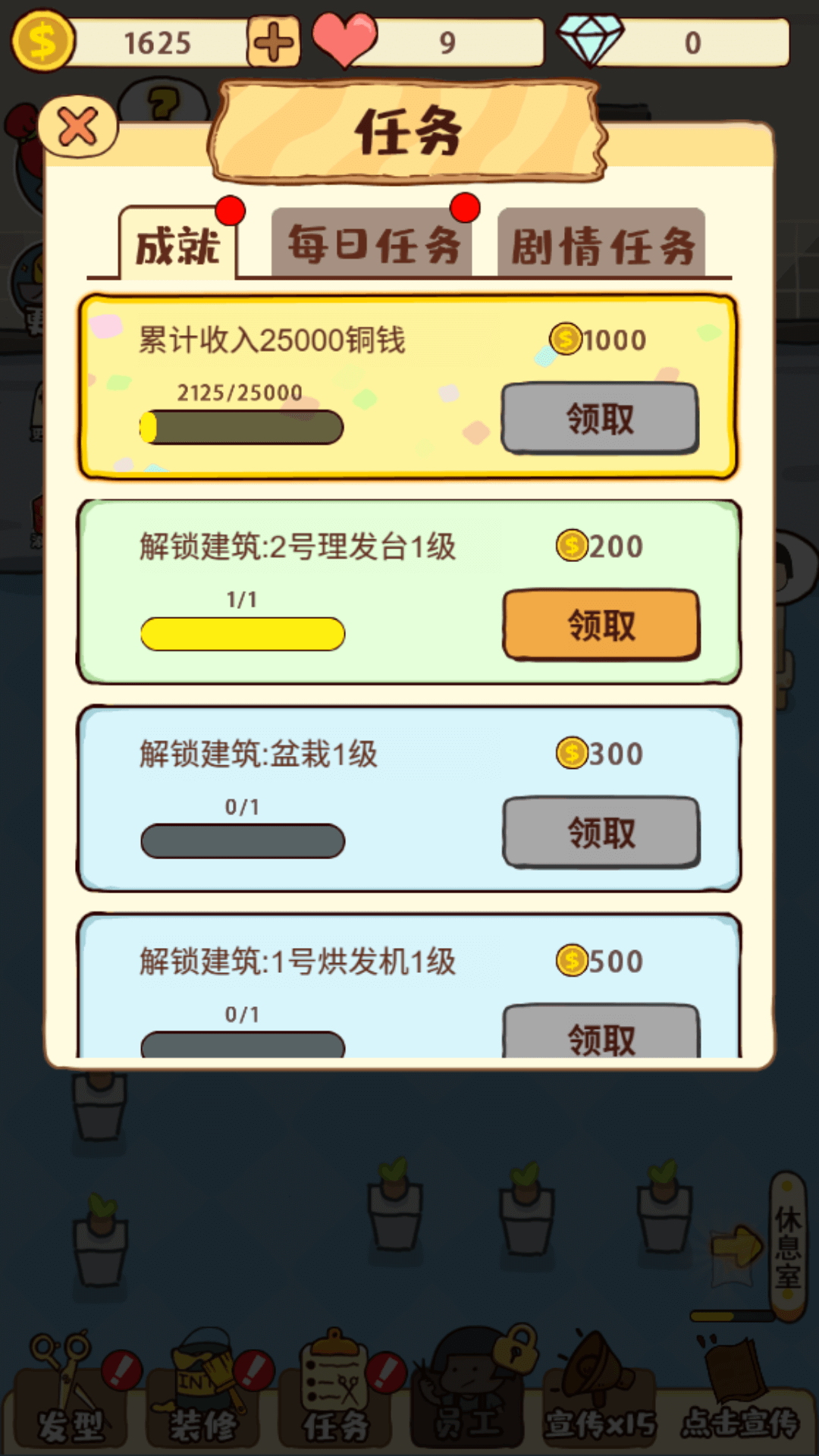 时尚美发店无广告版