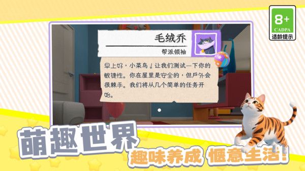 扮演猫咪捣蛋游戏最新版