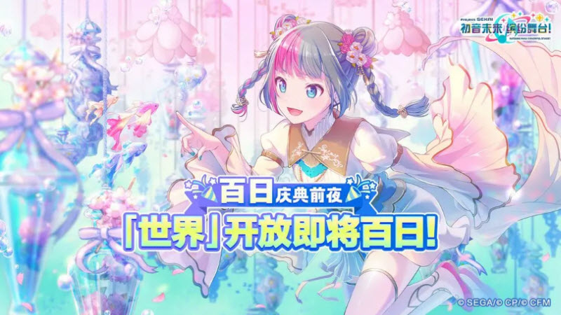 初音未来缤纷舞台(日服最新版图3