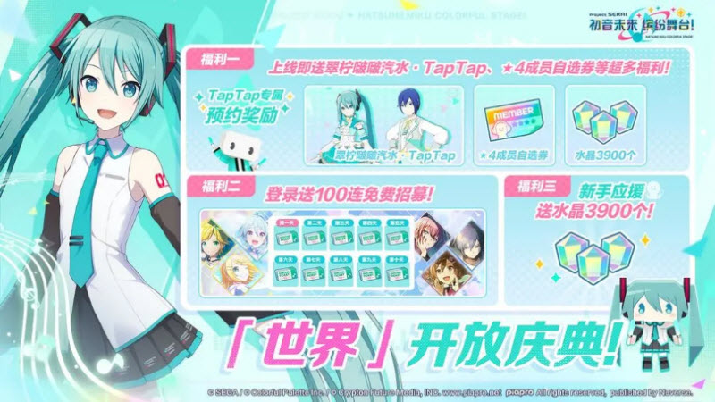 初音未来缤纷舞台(日服最新版图2