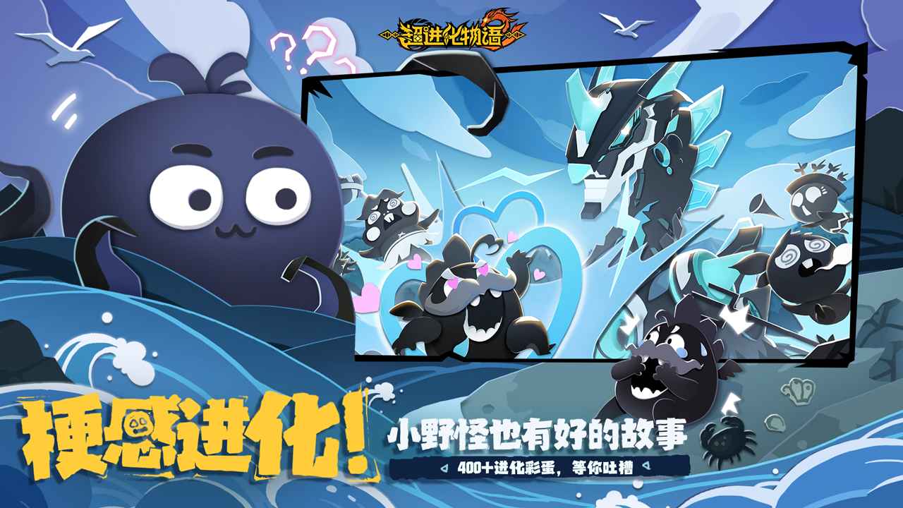 超进化物语2(官服)免费版截图4