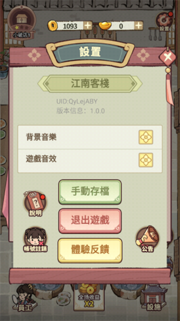 我在江南开客栈游戏正版