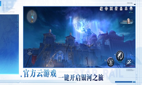 云星穹铁道无广告版