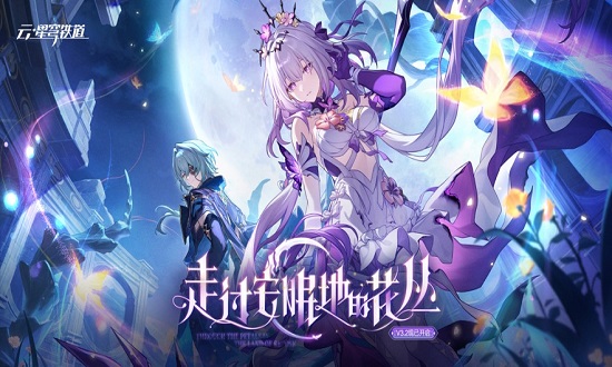 云星穹铁道无广告版