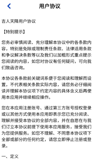 吉人天降直装游戏版