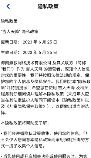 吉人天降直装游戏版