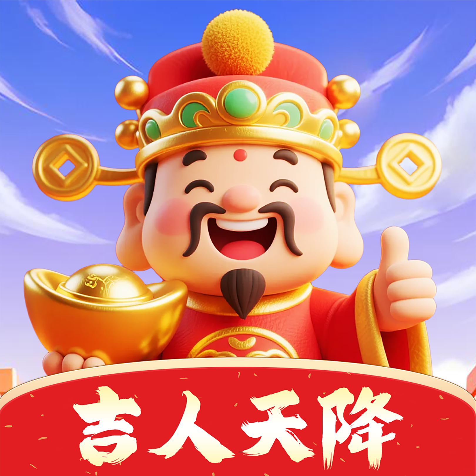 吉人天降直装游戏版