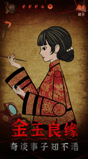 纸嫁衣4红丝缠(测试服)游戏最新版