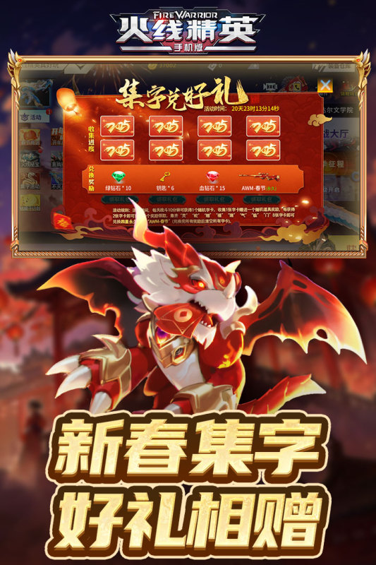 火线精英最新免费版